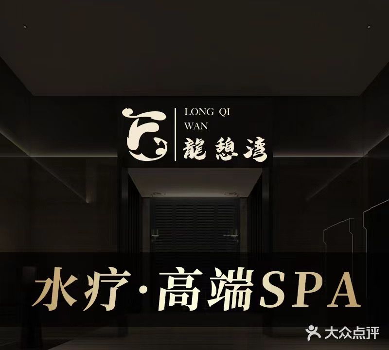 龙憩湾精品会所
