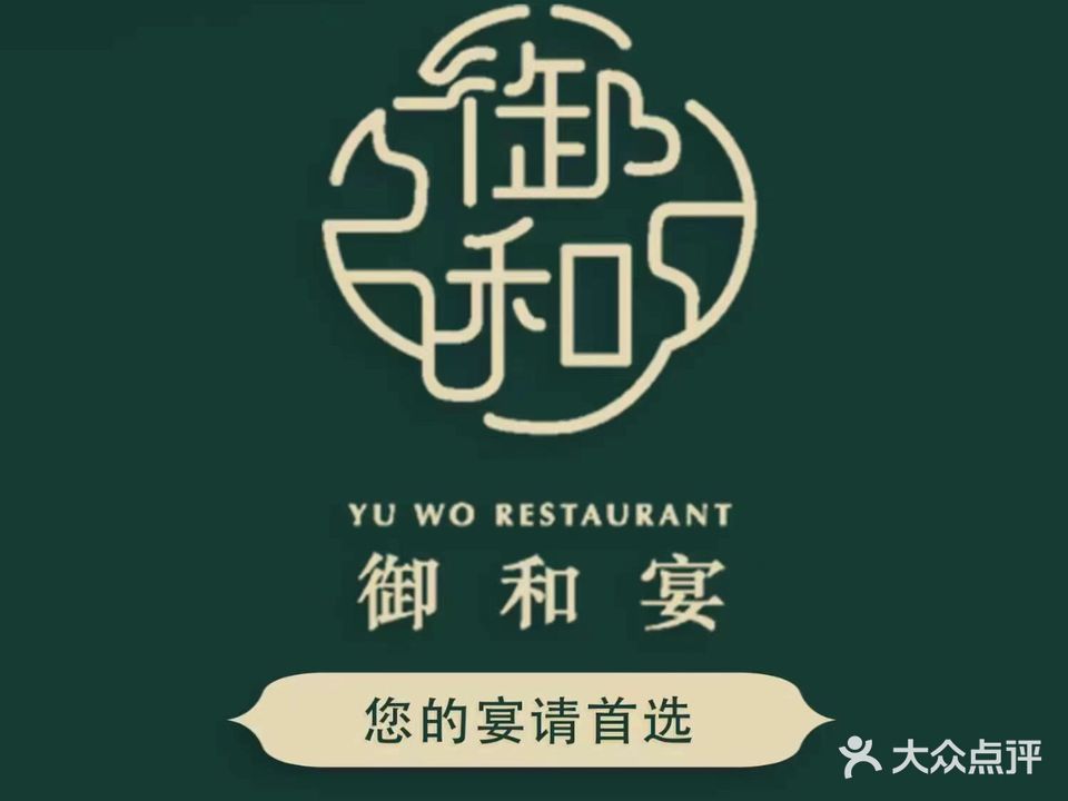 御和宴·精品粤菜(天润御海湾店)