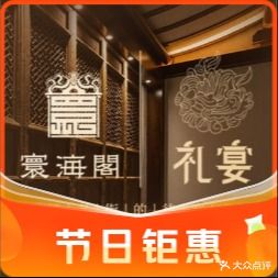 寰海阁·礼宴餐厅(骑楼老街店)