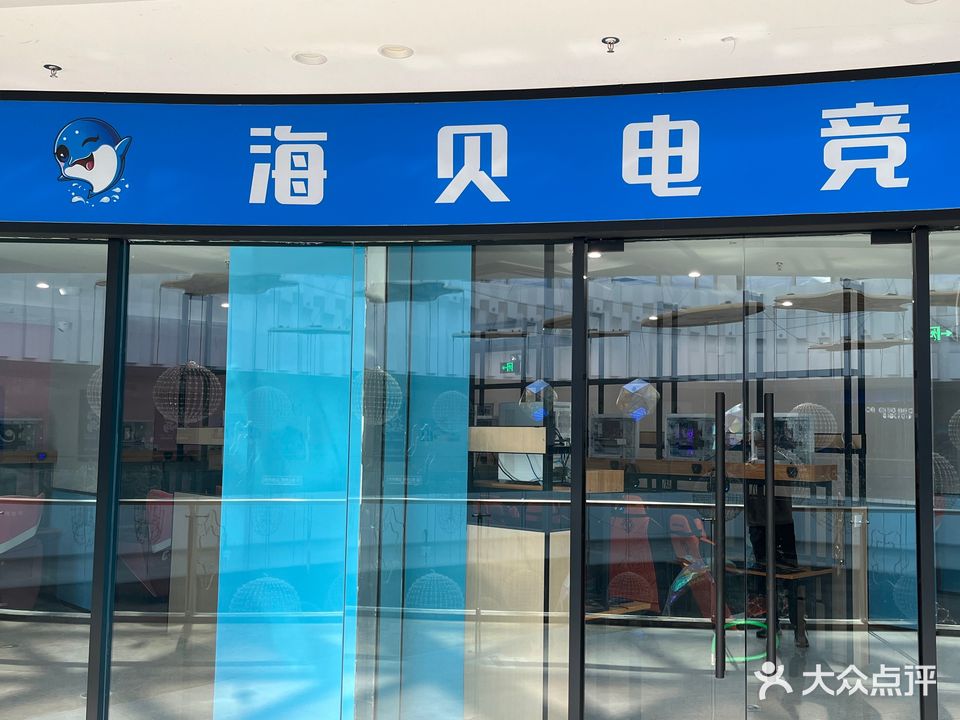 海贝电竞(江都佳源广场店)