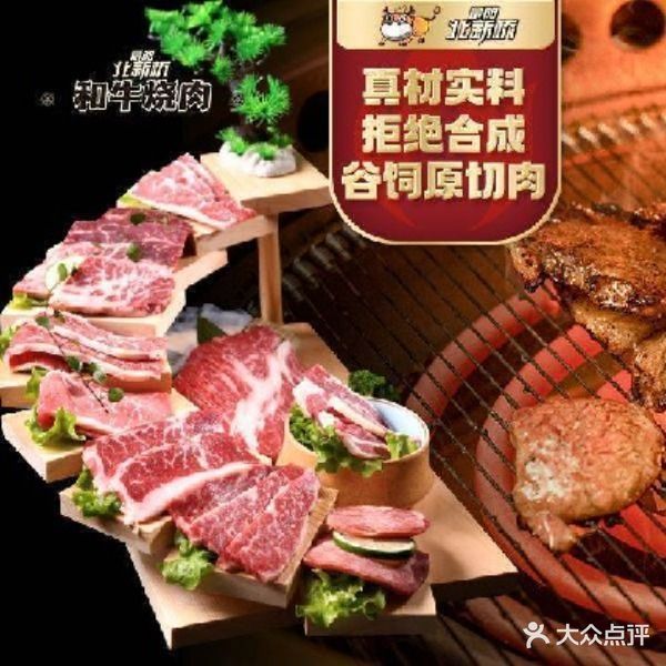 晨阳北新桥和牛烧肉(南新仓店)