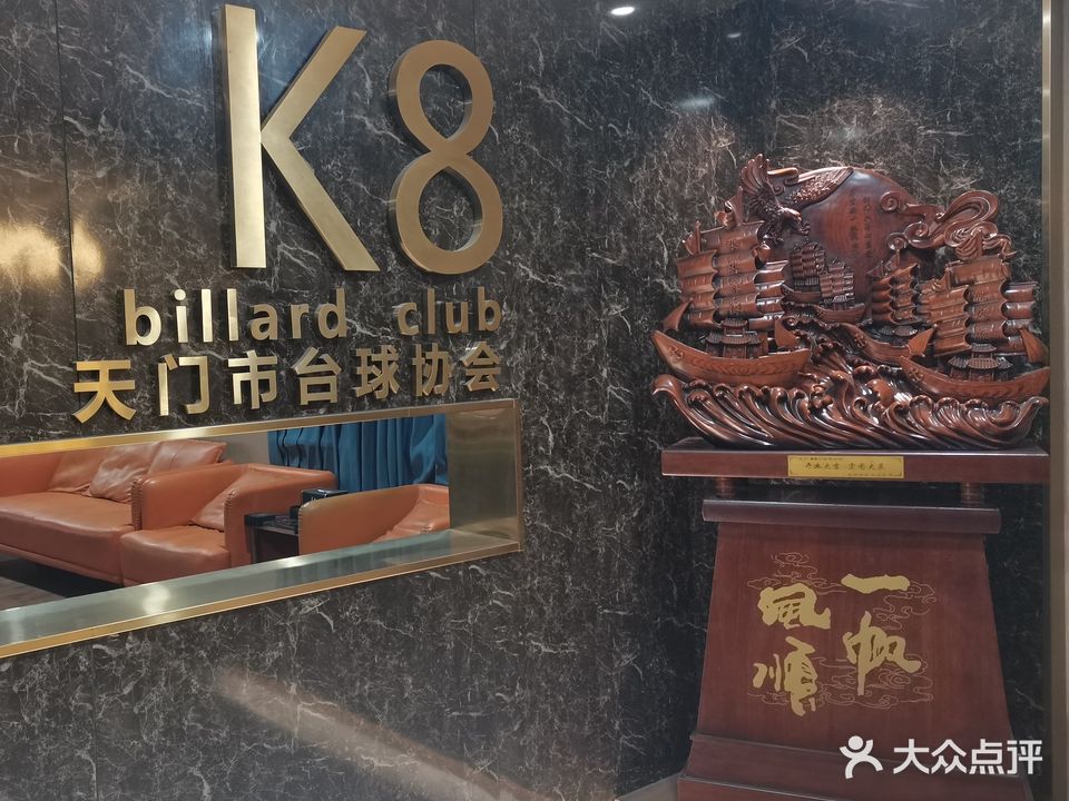 K8台球俱乐部(文苑一路)