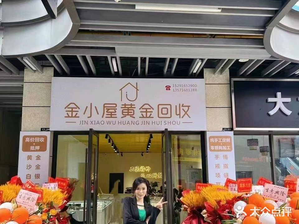 玉缘堂回囬收黄金首饰K金(商业街店)