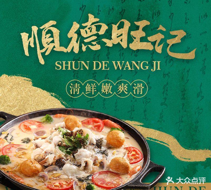 顺德旺记酒楼(五和店)
