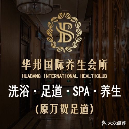 华邦国际