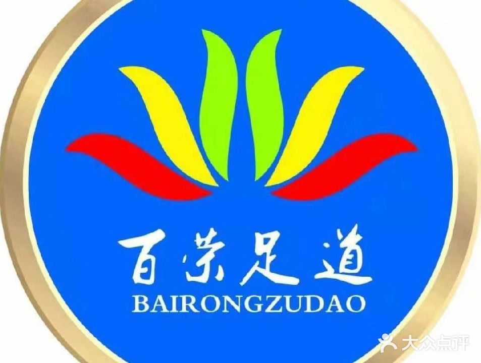 白蓉足道(大耀城店)