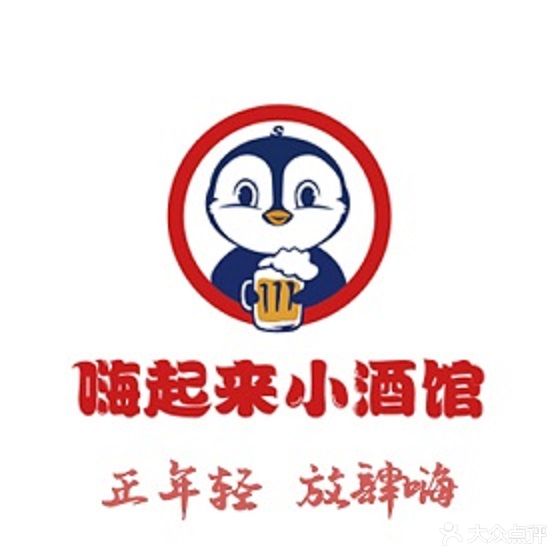 嗨起来小酒馆(大学城店)