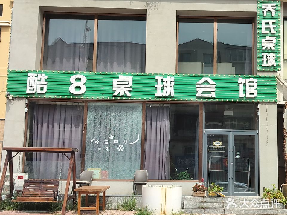 酷8桌球会馆(高湾路店)