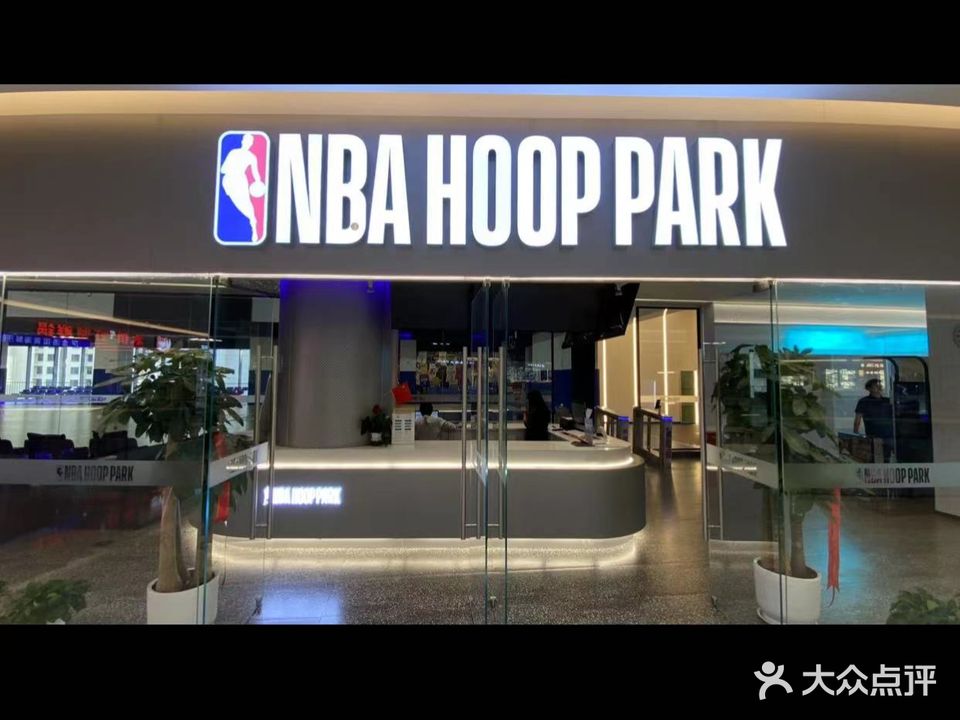 NBA HOOP PARK篮球公园(银川店)