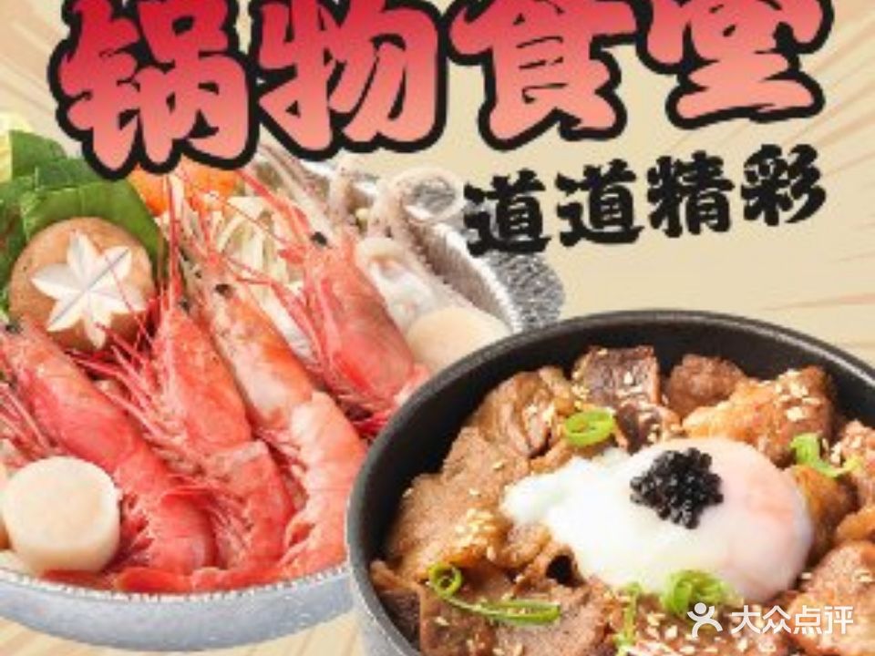 莺町食堂·石锅牛肉饭·泡菜牛肉锅(海上世界汇港店)