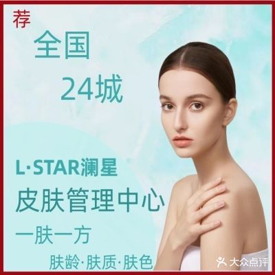 澜星·英普瑞·皮肤管理中心(南宁绿地店)
