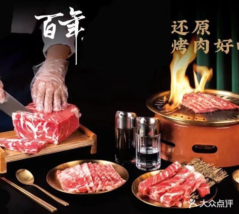 祯德牛烤肉