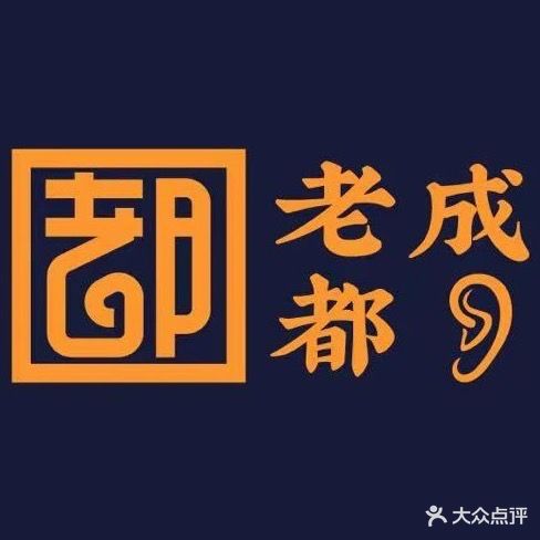 老成都采馆(观前店)
