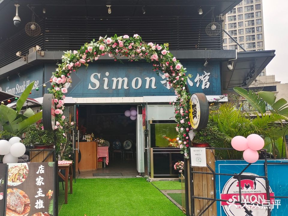 Simon牛扒馆(万科中心店)