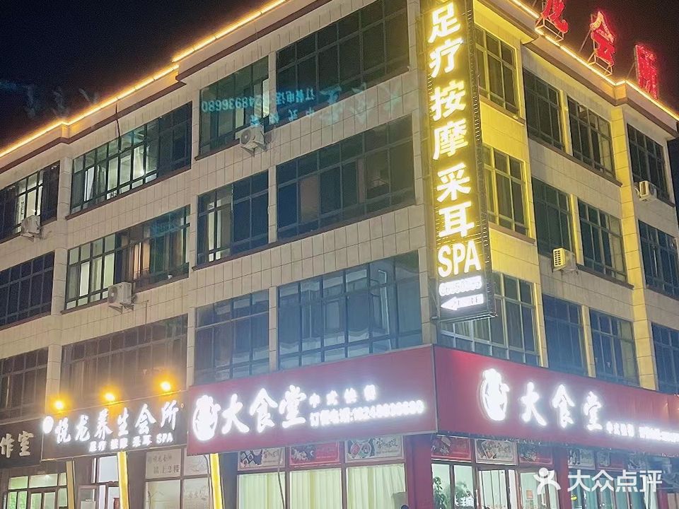 悦友足疗SPA会所(海头店)