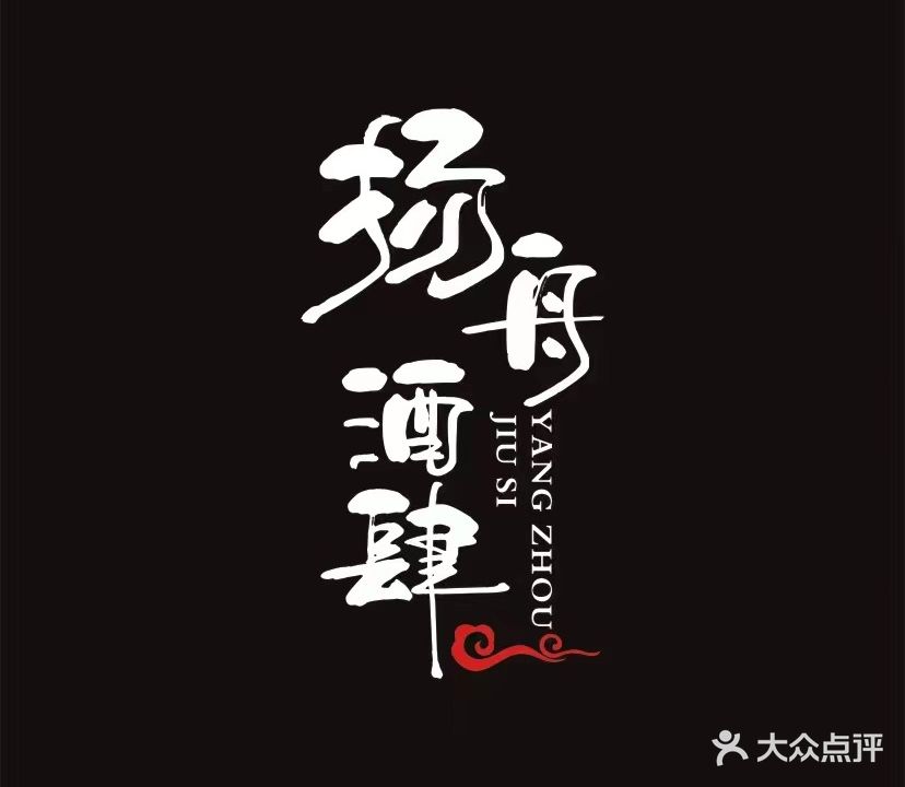 扬舟酒肆(恒昌城市丽景店)