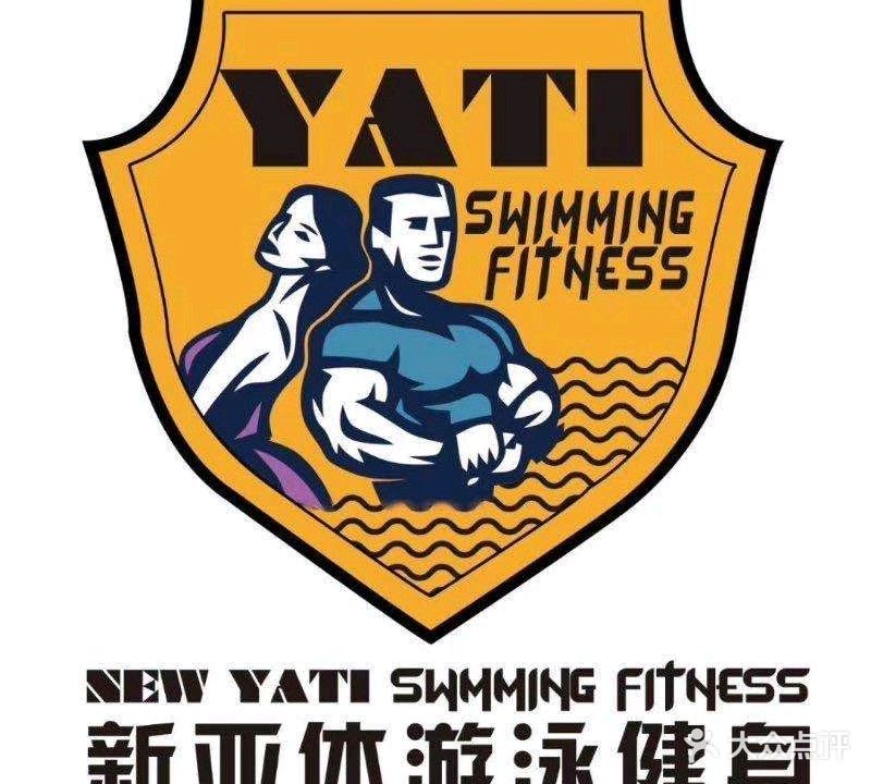 亚体游泳健身(南宫市区店)