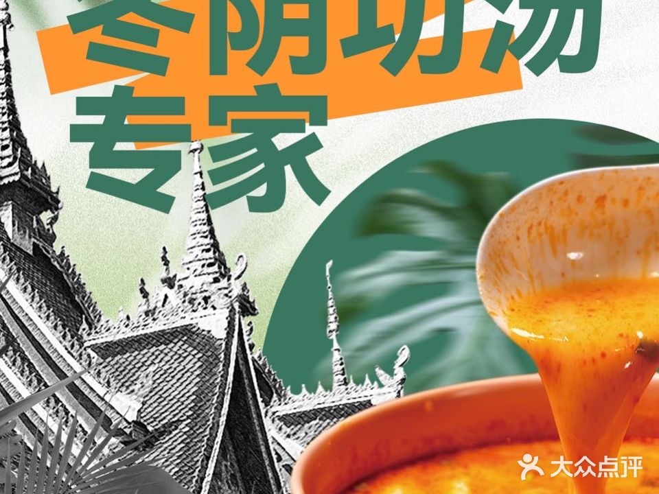 莱泰1号·泰式茶餐厅(万科未来中心VFC店)