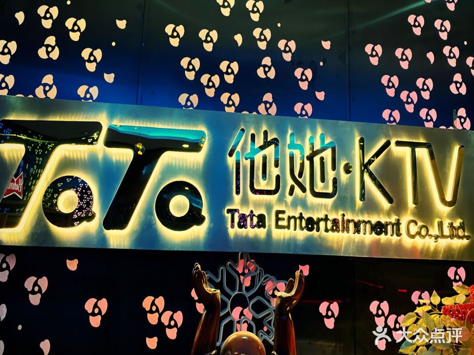你他纯乐party量贩KTV(升龙店)