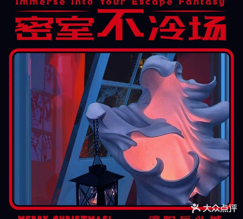 逃脱反斗城沉浸剧情密室(岭南天地店)