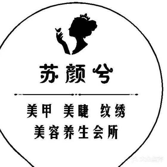 苏颜兮美甲美睫(丽丰时代城店)