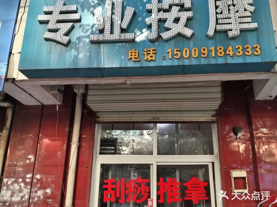 李航专业按摩