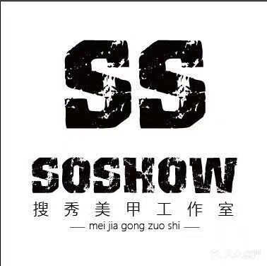 soshow搜秀美甲工作室