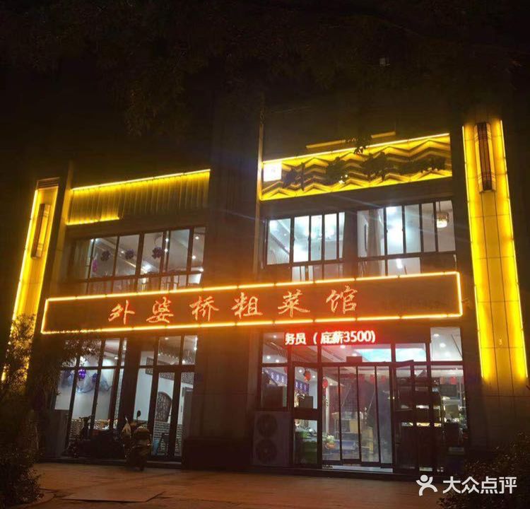 外婆桥跑山鸡(昌乐店)