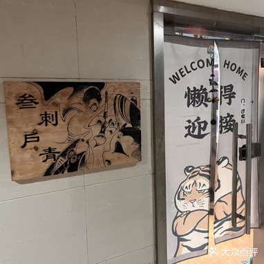 上程刺青