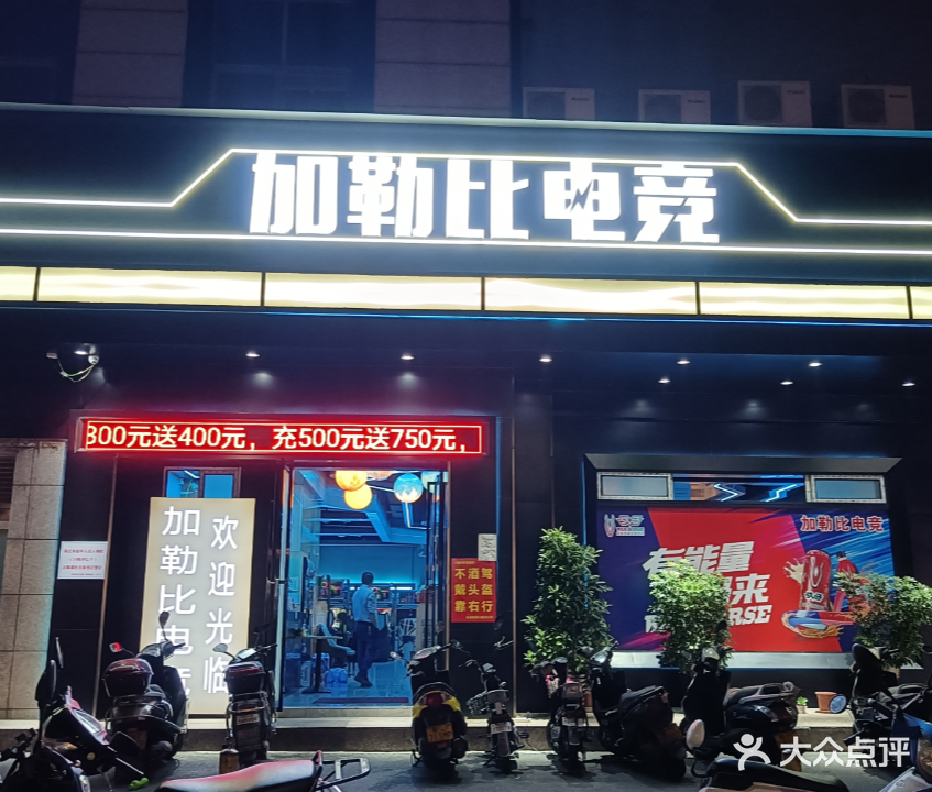 加勒比电竞(紫荆中路店)