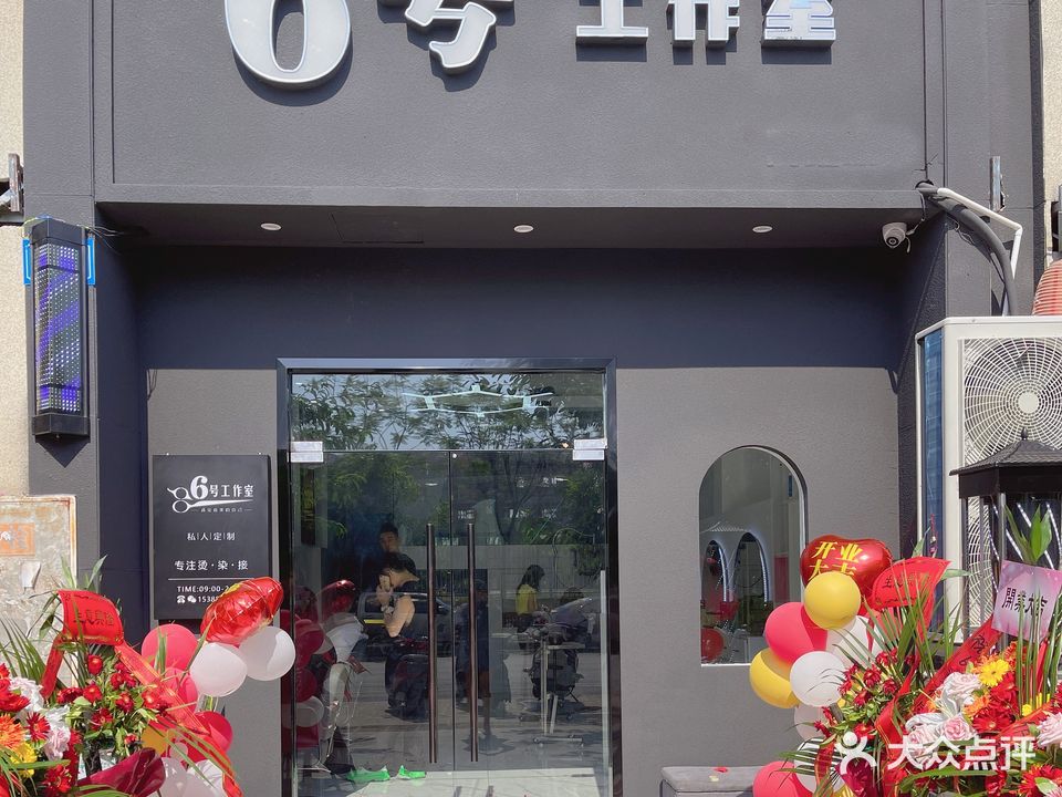 6号工作室网红店