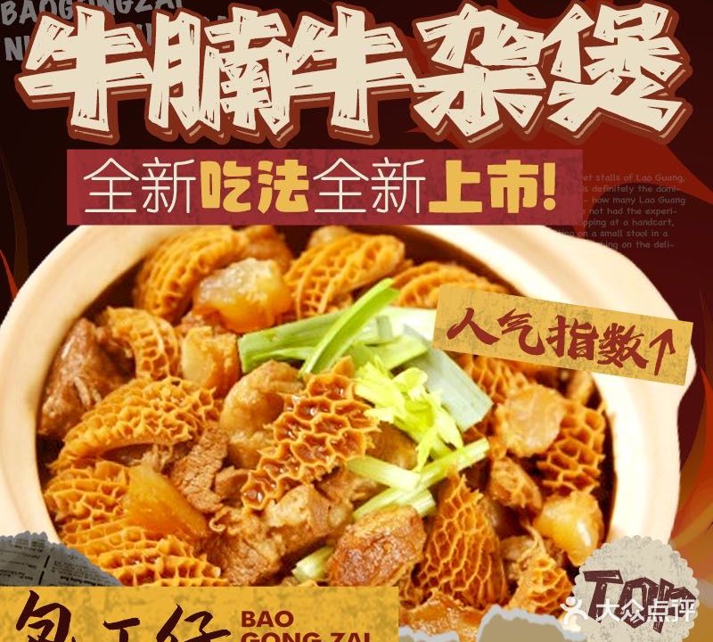 包工仔·牛杂自助放题(江门中环店)