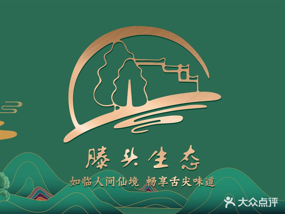 滕头生态酒店(江北店)