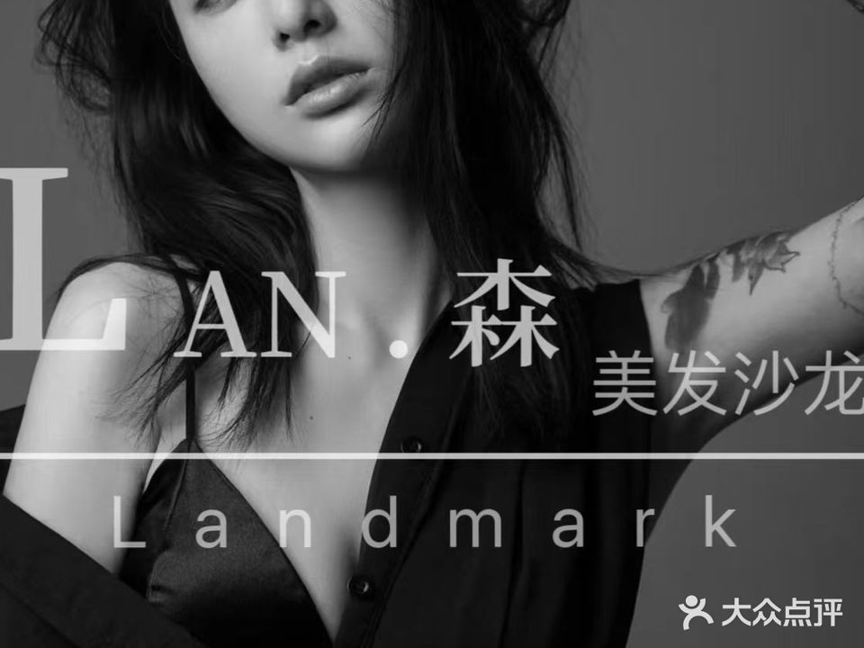 L AN·森美发沙龙