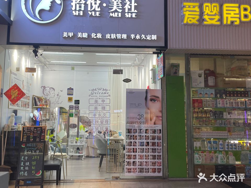 拾悦·美社(东方广场店)