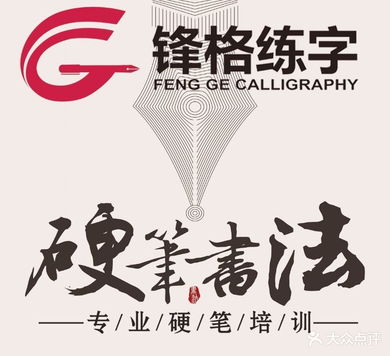 锋格练字(新北校区)