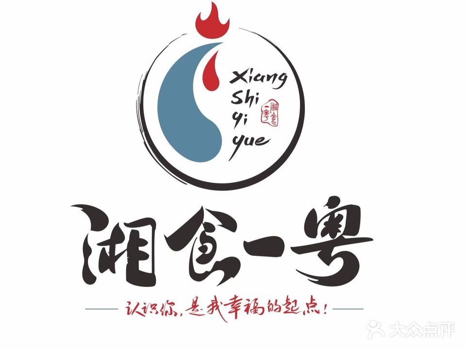 湘适一粤(瑶海万达店)