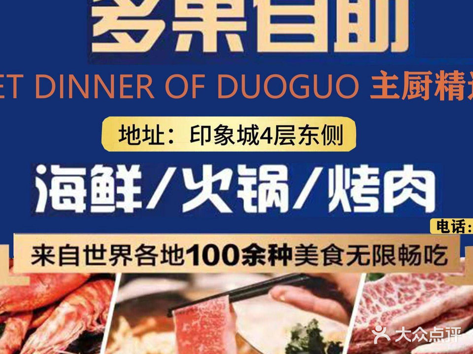 多果自助澳洲原切牛肉(印象城店)