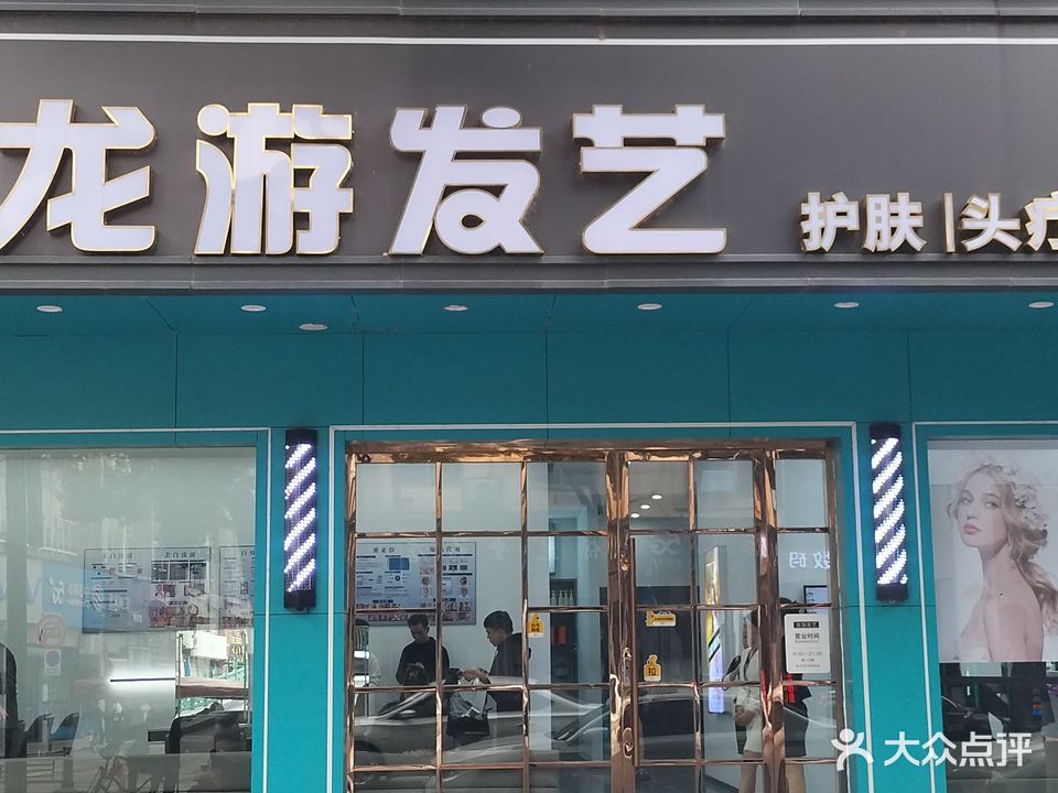 龙游发艺旗舰店