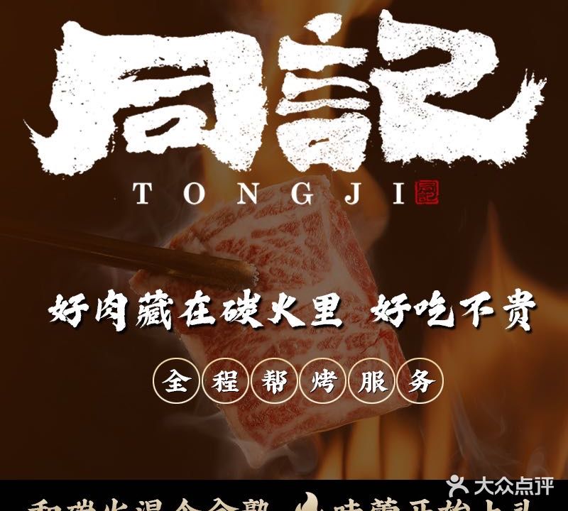 同记·羲烧肉(中国陶瓷博物馆店)