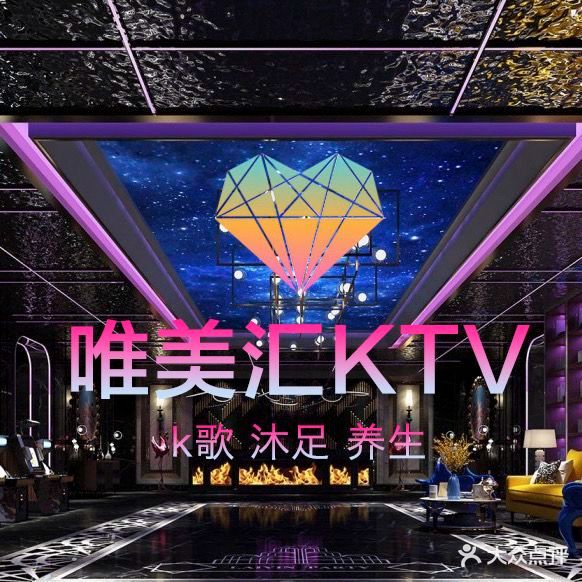 唯美汇KTV