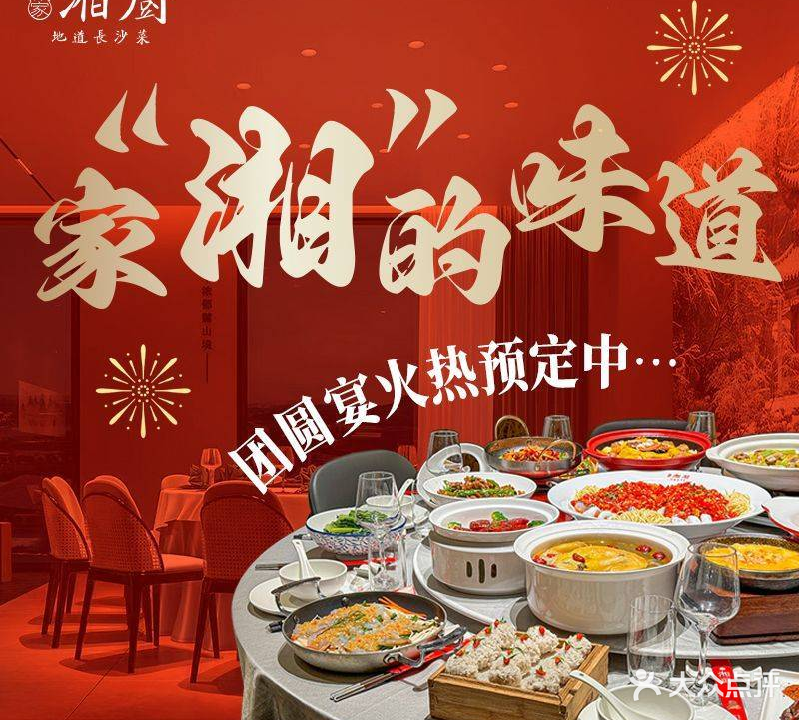 湘厨·乡野湖南莱(高新天街店)
