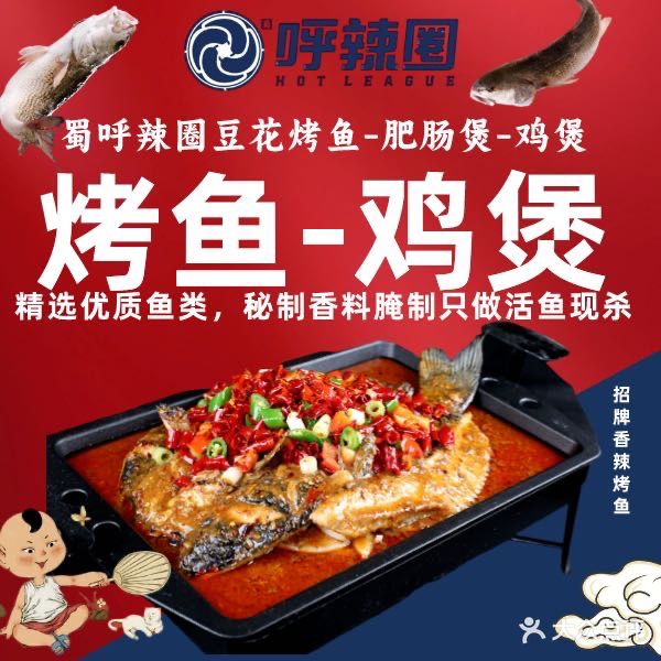蜀呼辣圈·黑豆花烤鱼·肥肠煲·鸡煲(白石洲店)
