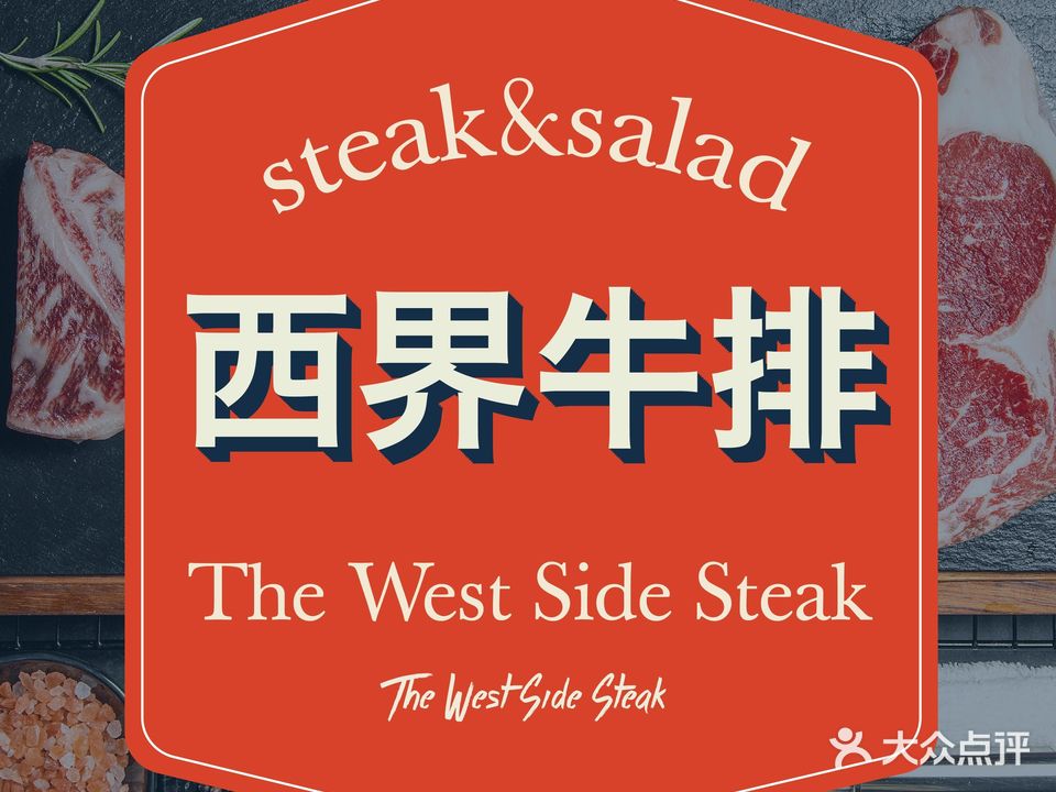 西界stay原切牛排·咖啡西餐厅(江汉路店)