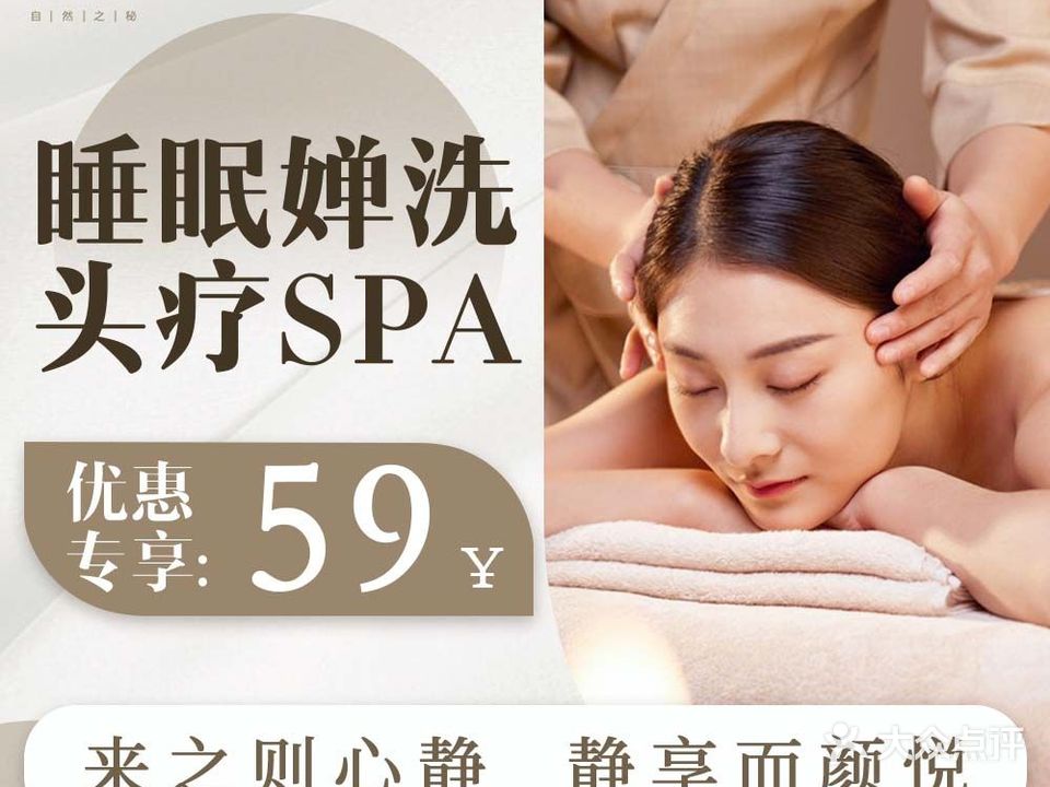 天慕然健康SPA(湖心岛店)