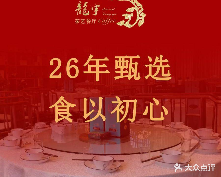 龙宇茶艺餐厅湘鄂家常小炒(光谷店)