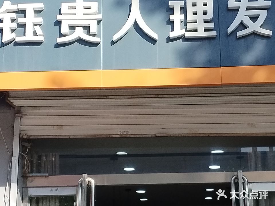 钰贵人形象设计