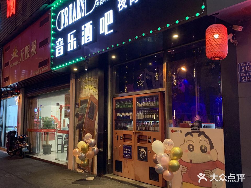 音乐酒吧(龙腾中路店)