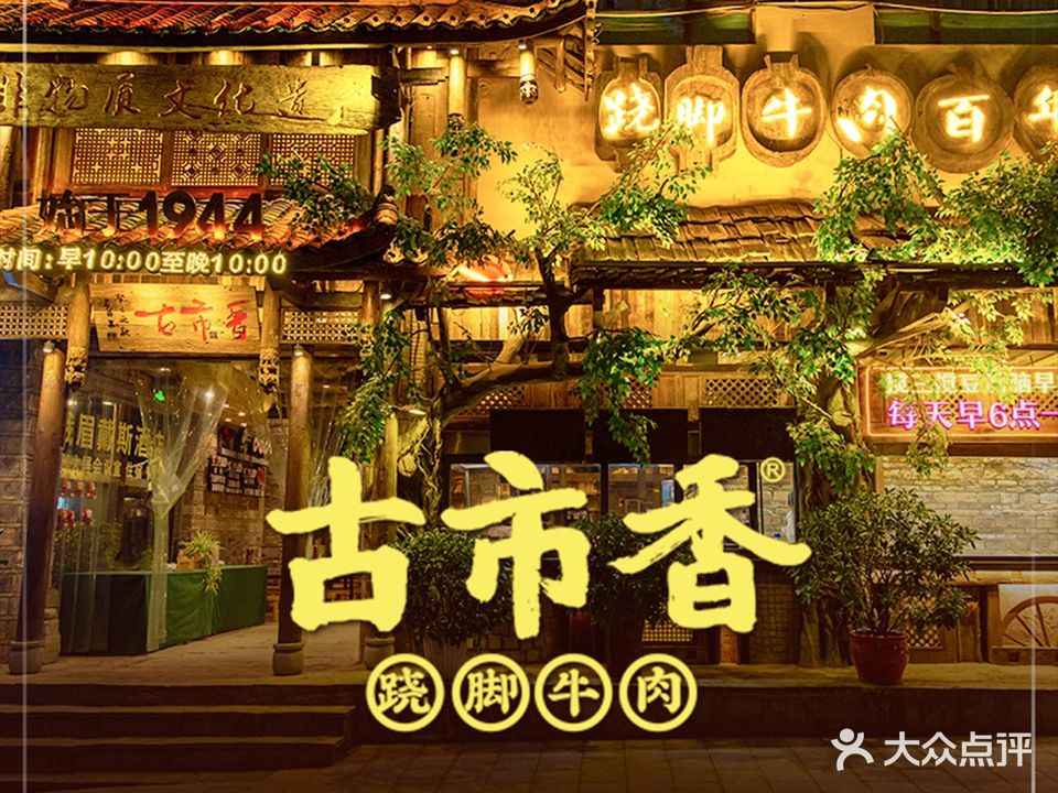 跷脚牛肉(峨眉天下名山店)