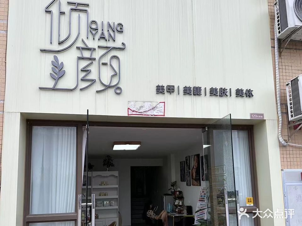 倾颜(奥园·公园壹号店)